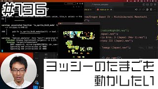 [ファミコンエミュレータ開発] #136 ヨッシーのたまごがちゃんと動かない原因が閃いたので対応してみる。