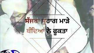 ਭਿੰਡਰਾਵਾਲਾ ਜੇ ਹੁੰਦਾ ਅੱਜ ਜੱਗ ਤੇ song whatsapp status