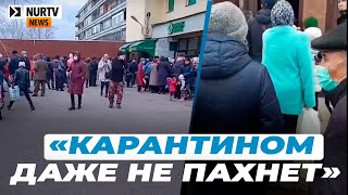 «Карантином даже не пахнет»: Толпы Казахстанцев штурмуют банки и \