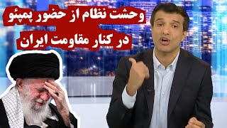 واکنش هراسان نظام از حمایت شخصیت‌های آمریکایی از آلترناتیو مقاومت ایران