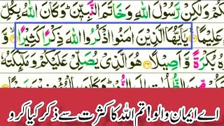 Learn Quran -Surah al ahzab - 40 - - Recitation With Arabic Text (HD) | Best Quran Tilawat