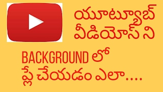 How to play youtube in background android in telugu