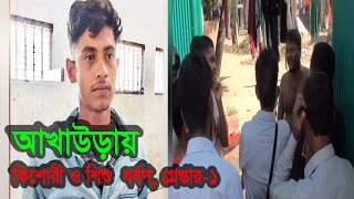 আখাউড়ায় কিশোরী ও শিশু ধর্ষণ, গ্রেপ্তার ১