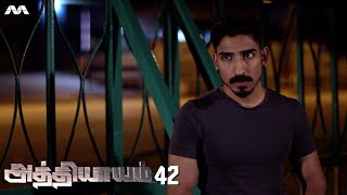 அத்தியாயம் Athiyaayam EP42