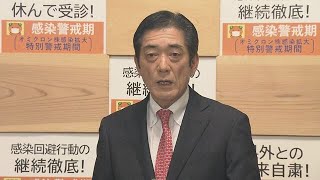 1/26(水)［新型コロナ］新たに２７９人感染　松山１４９人　今治市・西条市でクラスター　知事臨時会見