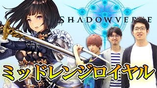 【シャドウバース】タイガー桜井式（AA0ランク）ミッドレンジロイヤルを解説