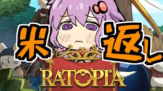 【Ratopia】　ネズミ大帝国作ります　#　米　【結月ゆかり】