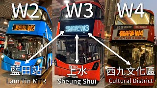 【高鐵三寶】九巴 KMB W2/W3/W4 (西九龍站 West Kowloon Stn ↔︎ 藍田站 Lam Tin/上水 Sheung Shui/西九文化區 Cultural District)