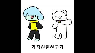 왜 둘이 같이있어?