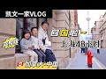 加拿大✈️中国｜温哥华—上海｜在上海度过的48小时【4K完整版】48 Hours in Shanghai China