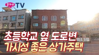 대전 원신흥동 흥도초옆 도로변 상가주택