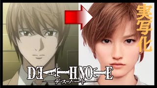 「DEATH NOTE」Characters in Real Life