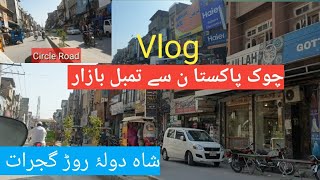 Chowk pakistan  to timbal bazar || gulzar_e_madina road tak gujrat pakistan