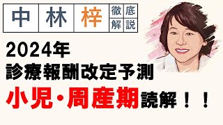 【中林梓】梓の勝手な独り言（個別事項その１小児・周産期）