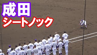 成田　シートノック（2023年4月23日　春季千葉大会）