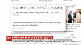 Зеленський підписав указ про звільнення з посади керівника свого офісу Андрія Богдана