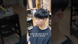 多毛、剛毛改善カット💇‍♂️極めてます！！