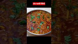 sev bhaji recipe #instant #indianfood #YouTube viral shorts #recipe #food #indianrecipes