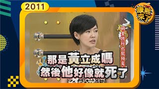 2011-08-05康熙來了完整版 明星跨行也能拍電影!!