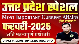 उत्तर प्रदेश Uttar pradesh up special February 2025 monthly current affairs uppsc ro aro upsssc ja