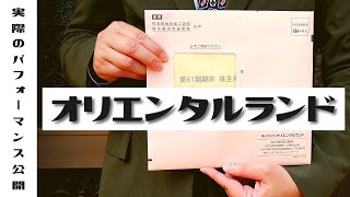 オリエンタルランド（4661）の配当金や株主優待は？株価見通しを実際のパフォーマンスをもとに解説!!