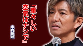 木村拓哉の“牽制”発言が波紋 ! 元SMAPの絆崩壊！？木村拓哉と中居正広の複雑な関係が再燃...30年以上トップを走り続ける木村拓哉、その裏に隠された秘密...