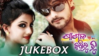 PAGALA KARICHU TU Super Hit Film Full Audio Songs JUKEBOX | SARTHAK MUSIC | Sidharth TV