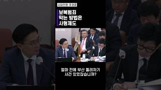 보복범죄 막는 방법은 사형제도