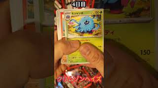 「ポケモンカード　クリムゾンヘイズ」毎日開封『4日目』