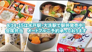 【お盆中の#お弁当の万年屋 】オードブル・会席弁当ご予約で承っております！＃お弁当の万年屋 #オードブル　#会席弁当  #水戸印籠弁当　#スペシャル日の丸弁当  #ステイホーム