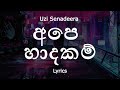 Uzi Senadeera - අපෙ හාදකම් | Ape Hadhakam Lyrics