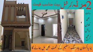 2 Marla Double Story Commercial House Available For Sale | Low Price | Hot Location Hamza Town