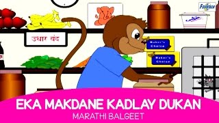 Eka Makadane Kadhale Dukan - Marathi Balgeet For Kids