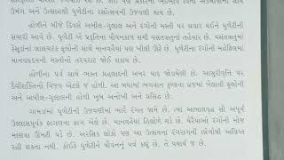 Gujarati Essay  गुजराती निबंध મારો પ્રિય તહેવાર My favorite Festival