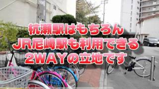 メゾン長洲　尼崎市杭瀬南新町4丁目 阪神本線　杭瀬駅　中古マンション　売買