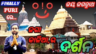 ପୁରୀରେ ଜଗା କାଳିଆର ଦର୍ଶନ,ଜଗନ୍ନାଥ ଧାମ ପୁରୀ Puri dham  #jagannath#puridham#viral#rap #@DigitalRKStudio