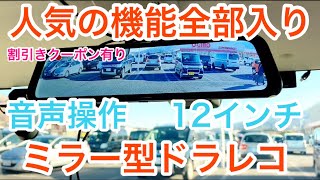 人気の機能全部入り 12インチ大画面音声操作もできるミラー型ドライブレコーダーをスペーシアカスタムに付けてみた VANTOP デジタルインナーミラー