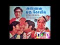 #SPB_Rare_Song 1977_04 | Naalu Pakkam Vedarundu நாலு பக்கம் வேடருண்டு - Film Version Full Song