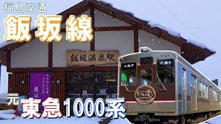 Japan in winter ; trains running in heavy snowfall areas.