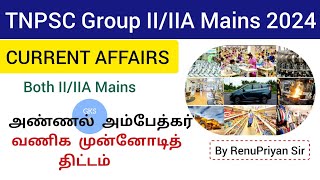 அண்ணல் அம்பேத்கர் தொழில் மு. திட்டம் | Annal Ambedkar Business Champions Scheme (AABCS) | RENUPRIYAN