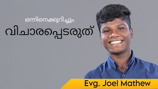 DON'T THINK ABOUT ANYTHING || Evg. Joel Mathew ||