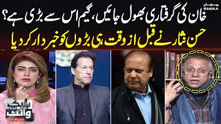 Forget the Arrest of Imran Khan | Hassan Nisar Alert before time | Black and White with Hassan Nisar