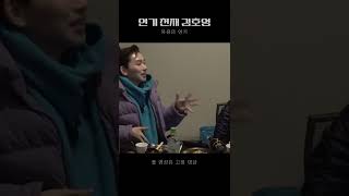 김호영 배우의 묵음의 연기 #shorts