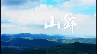 【精彩翔安】来山里做个深呼吸吧！#乡村旅游 #环保