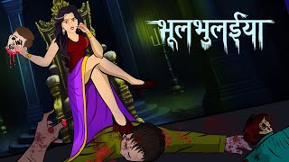 maze | dreamlight hindi | भूलभुलईया | Horror Story