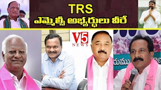 V5 BREAKING: టీఆర్ఎస్ ఎమ్మెల్సీ అభ్యర్థులు ఖరారు | CM KCR Finalized TRS MLC Candidates | V5 News