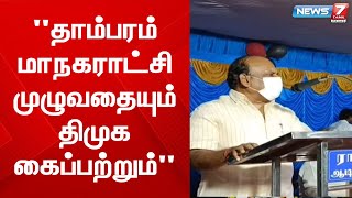 திமுக வேட்பாளர்களை அறிமுகம் செய்து அமைச்சர் அன்பரசன் பிரச்சாரம்