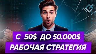 ВЛОЖИЛ 50$ ЗАРАБОТАЛ 52 000$ ЗА МЕСЯЦ! ПОШАГОВАЯ СХЕМА ЗАРАБОТКА!