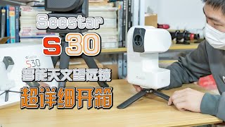 超详细开箱！振旺Seestar S30智能天文望远镜值得买吗