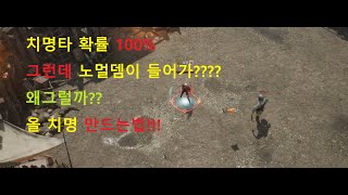 언디셈버) 100% 치명? 진정한 올 치명타 만들기